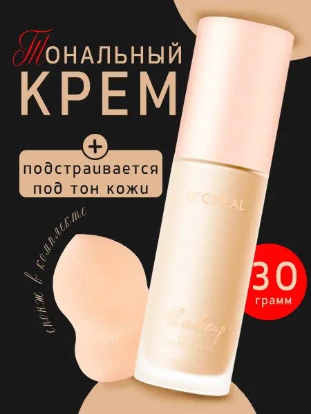 A.BEAUTY Тональный крем для лица со спонжем