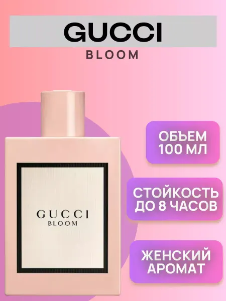 Туалетная вода Духи Gucci Bloom Гучи Блум 100 мл