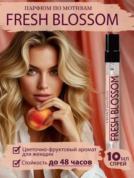 VIOKI Parfum Духи женские Fresh Blossom, Фреш Блоссом 10 мл