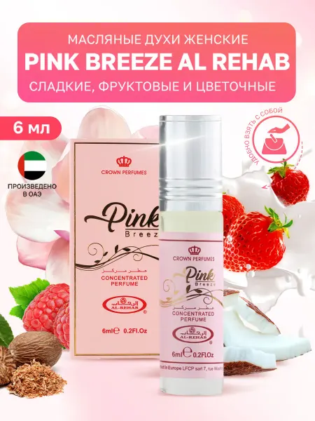 Al Rehab Масляные духи женские Pink Breeze роликовые 6 мл