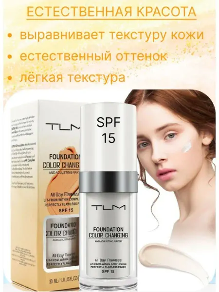 Тональный крем Foundation Color Changing подстраивающийся