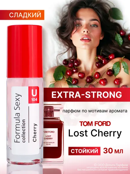 Formula Sexy Духи женские стойкие Cherry 30 мл U104