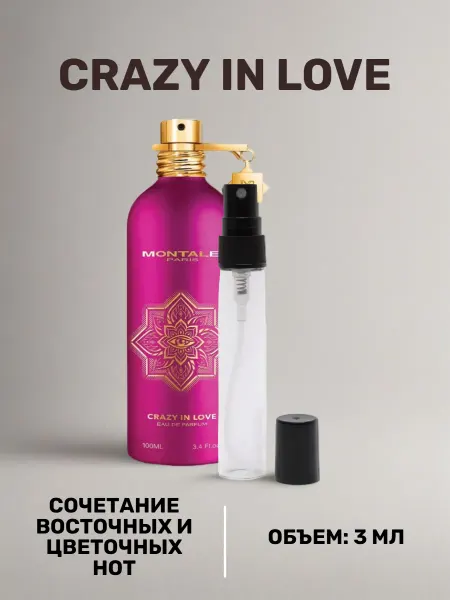 Perfume_shleif Духи Crazy In Love Монталь пробник 5 мл