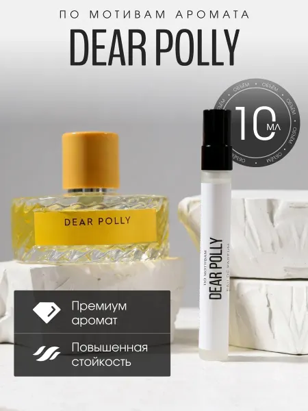 Only.oil Масляные духи стойкие Dear Polly 10 мл