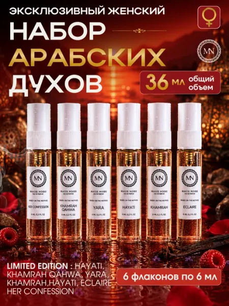 Magie Noire de parfume Арабские духи для женщин, женский набор духов пробников 36мл
