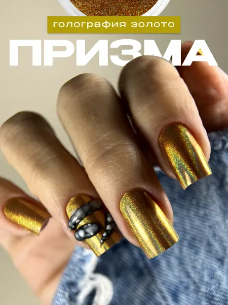 Mila Nails Втирка для ногтей зеркальная голографическая призма маникюра