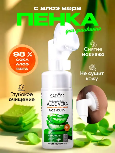 Корейская косметика Очищающая пенка с алоэ вера для снятия макияжа с массажной щ…