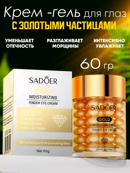 Корейская косметика Омолаживающий крем для глаз с золотом и ретинолом