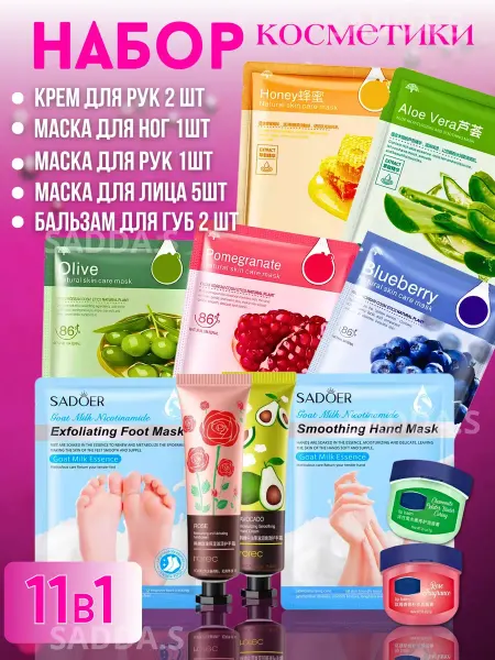 Набор косметических масок BEAUTY BOX 11 1