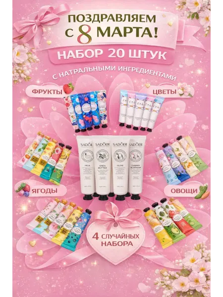 Life Girl набор кремов для рук 20 в 1