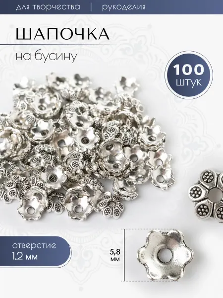 Garryginy Шапочки на бусину маленькие 100
