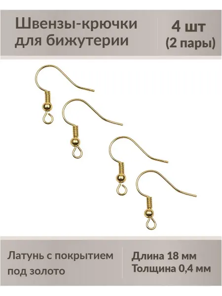 Kaboshon Швензы крючки для сережек 2 пары