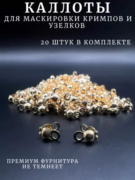 PURPLE world Каллоты для бижутерии 50шт 3мм латунь