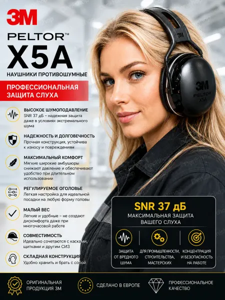 Ivalga Наушники противошумные 3M PELTOR X5A, 37 дБ