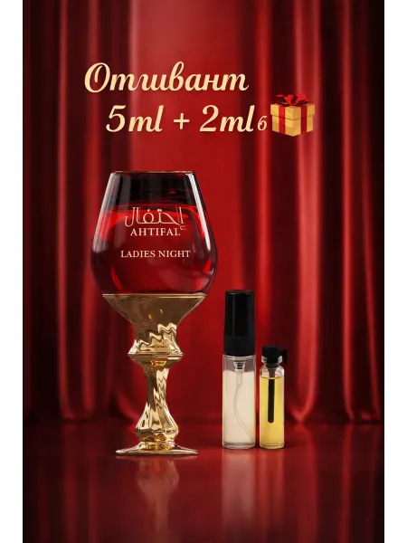 ANFAR Отливант AHTIFAL Ladies Night Extrait de Parfum