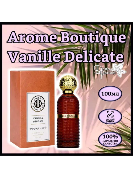 Delta PARFUM Туалетная вода женская Arome Boutique Vanille Delicate