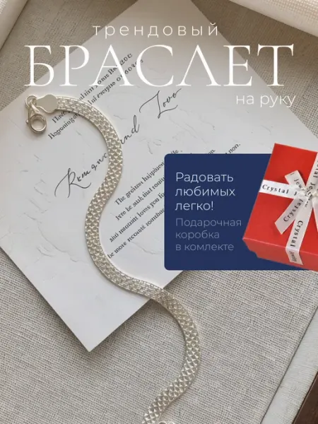 BeruDomoi Браслет на руку бижутерия