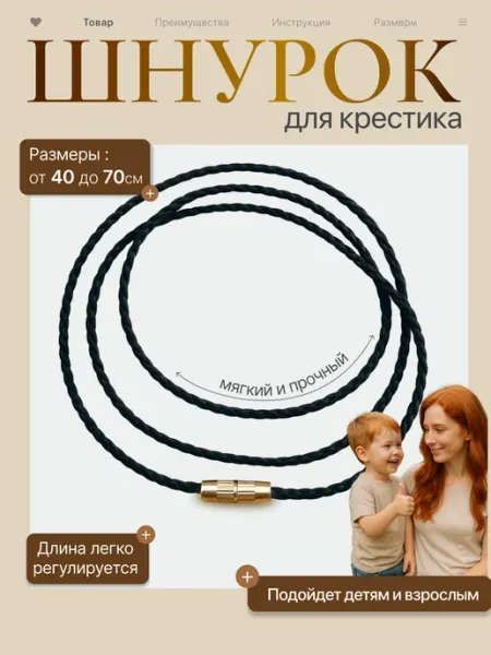 MORE BIJOU Шнурок для крестика и кулона на шею