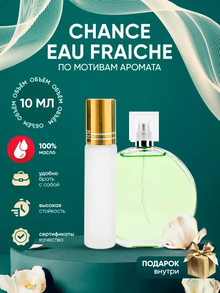 Perfume_Empire Духи Chanel Chance Fraiche