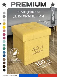 Пуфик, пуф в прихожую, для туалетного столика с ящиком для хранения, для ног к креслу в гостиную, складной 37*37*42 см, жёлтый (горчичный)