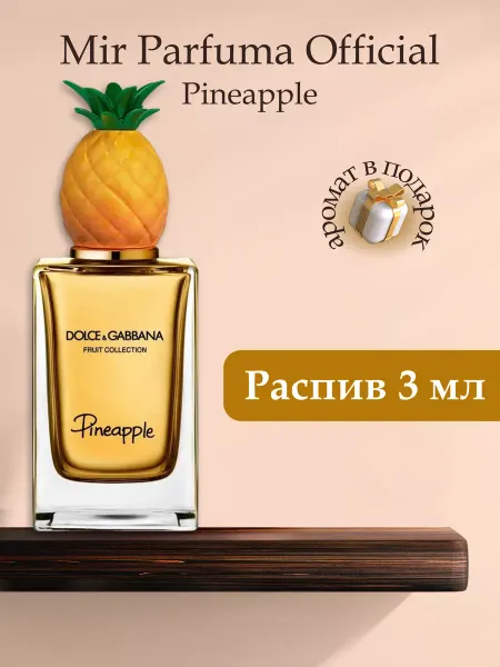 Mir Parfuma Official Fruit Collection Pineapple, Распив Оригинал