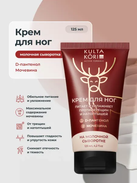 KULTA KORI Крем для ног на молочной сыворотке, с D-пантенолом, 125мл