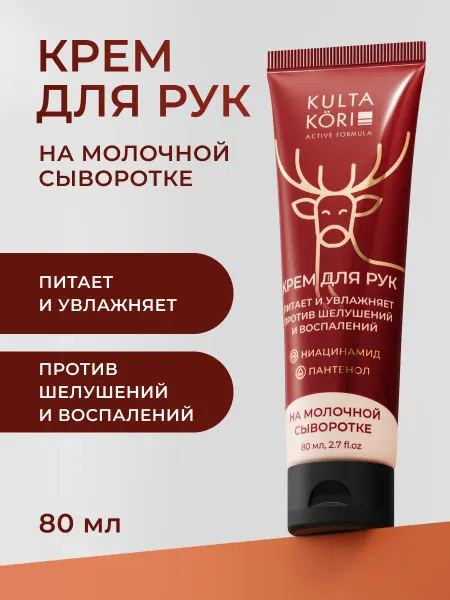 KULTA KORI Крем для рук с D-пантенолом и ниацинамидом, 80мл