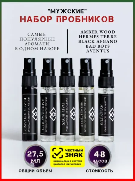 LUXURY OIL Духи DinoLuce мужские набор пробников подарочный 5 шт