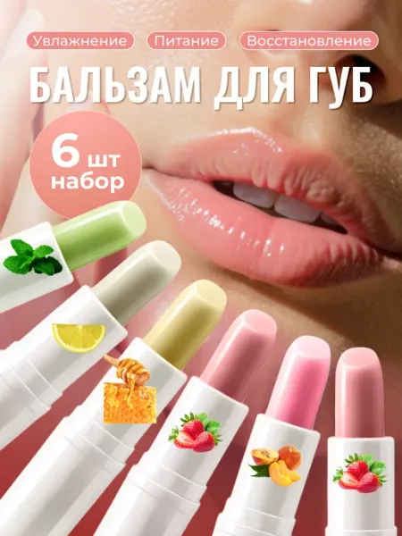 Homa Doma Гигиеническая помада для губ набор