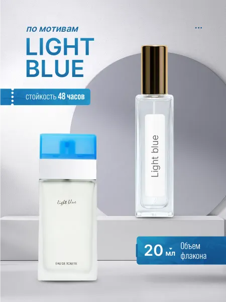 Family_perfume Духи стойкие масляные 20 мл Light Blue