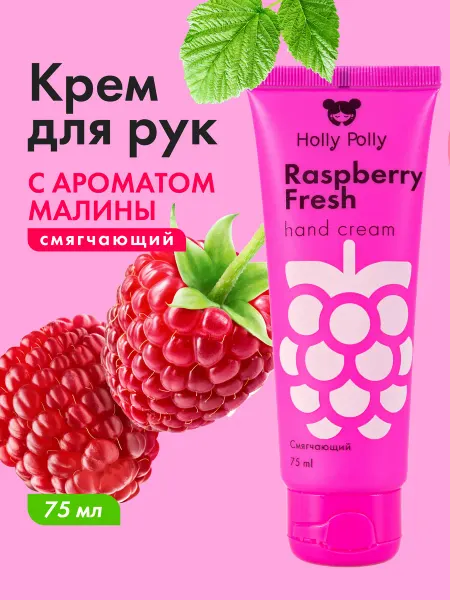 HOLLY POLLY Смягчающий крем для рук Raspberry Fresh, 75 мл