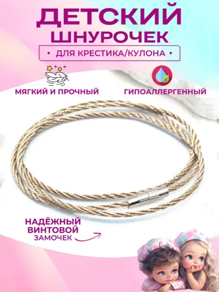 Gudleifr Веревочка для крестика и кулона на шею