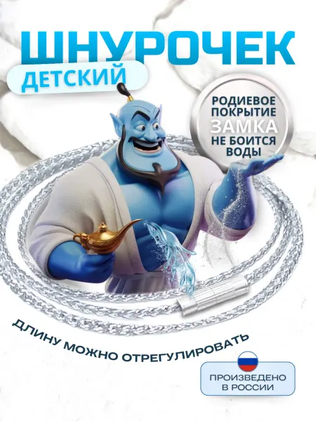 Gudleifr Веревочка для крестика детская шнурок для кулона
