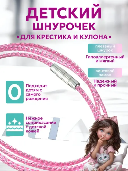 Gudleifr Шнурок для крестика детский веревочка на шею