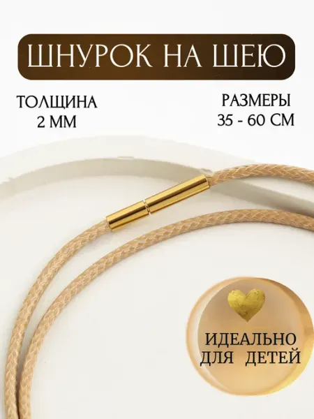 HolyTie Шнурок на шею гайтан веревочка для крестика