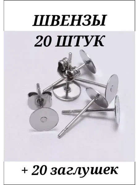 MIILY Швензы изготовление сережек основы