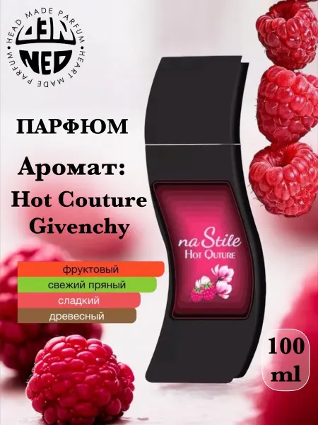 Neo Parfum Духи na Stile Хот Кутюр 100 мл сладкие малина