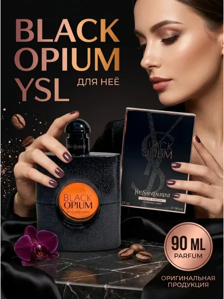 YSL Женские духи Black Opium 90 мл с ароматом кофе и ванили
