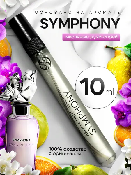 PASIFÉA Духи по мотивам Symphony Симфония 10мл