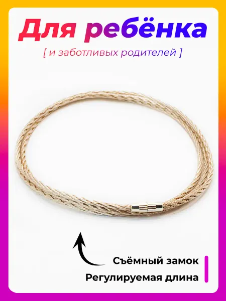 Shnurotochka Веревочка для крестика детская шнурок
