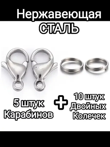 АльфаСтандартФурнитура Карабины с кольцами из Нержавеющей стали