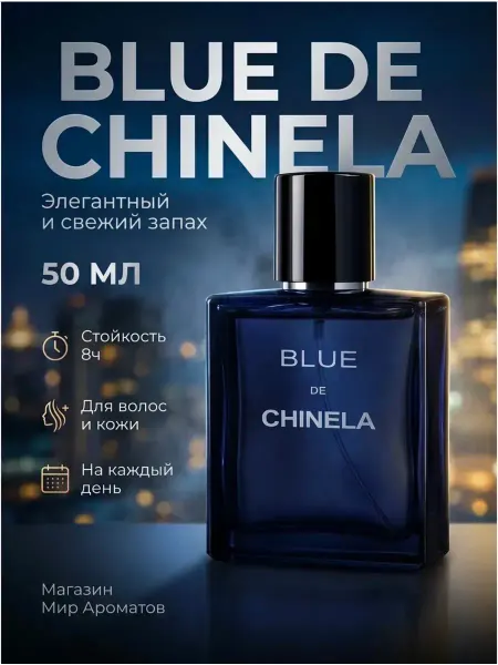 Духи мужские blue de chanel 50 мл