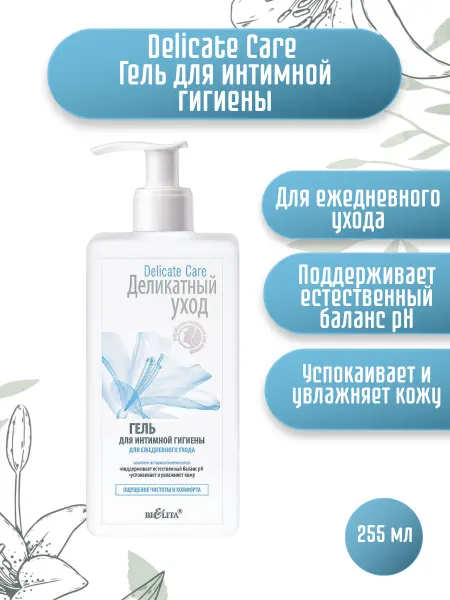 Белитавитэкс Гель для интимной гигиены