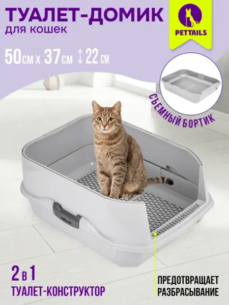 PetTails Лоток для кошек с высоким бортом и решеткой 50*37*h22см