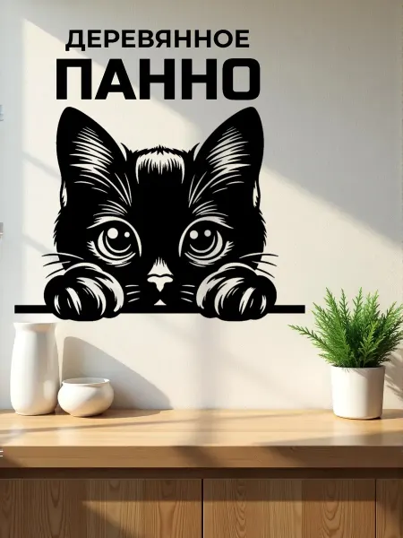 Сutting wood Панно на стену для интерьера "Котенок" 50 х 37 см