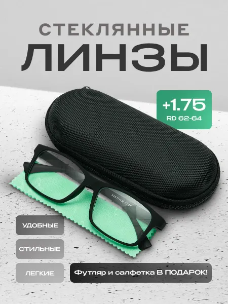 Miraol Очки для зрения +1.75 стеклянные линзы