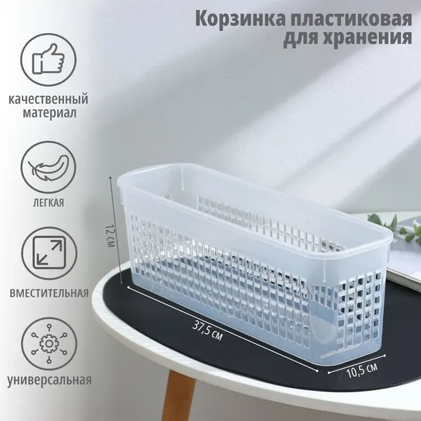 Доляна Корзина для хранения 37,5×10,5×12 см, цвет прозрачный