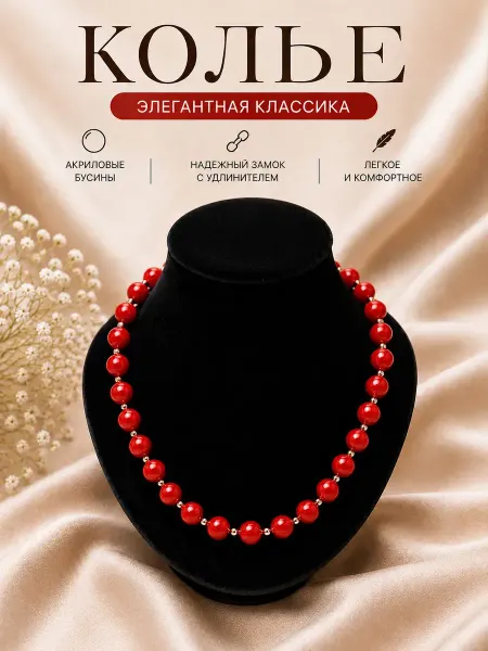ЛАКШМИ Бусы красные 47 см с удлинителем и вставками, 10 мм, Россия