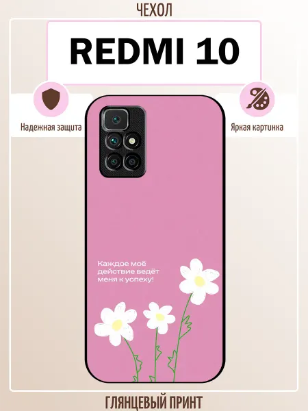 ALLcase111 Чехол на Redmi 10 мотивация