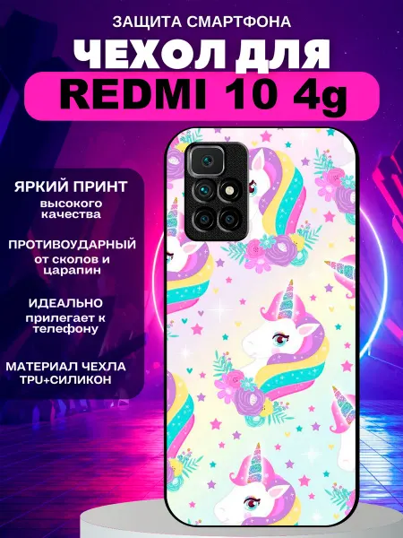 PeroCASE Чехол на Redmi 10 единорожка